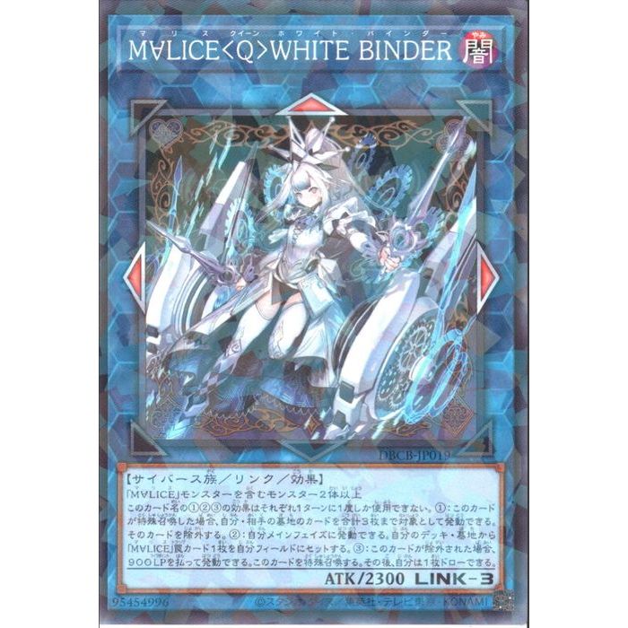 [NPA] DBCB-JP019《M∀LICE(Q)WHITE BINDER》[中古]