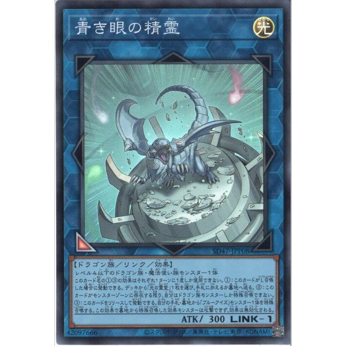 [SR] SD47-JPP08《青き眼の精霊》[中古]