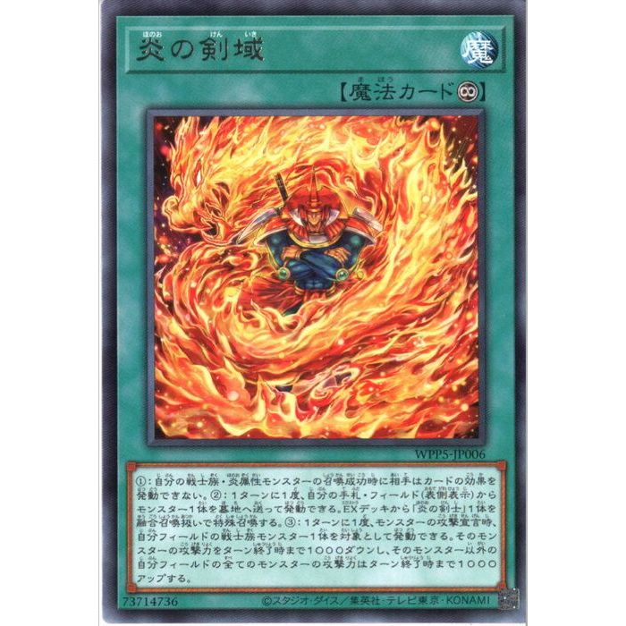 [R] WPP5-JP006《炎の剣域》[中古]