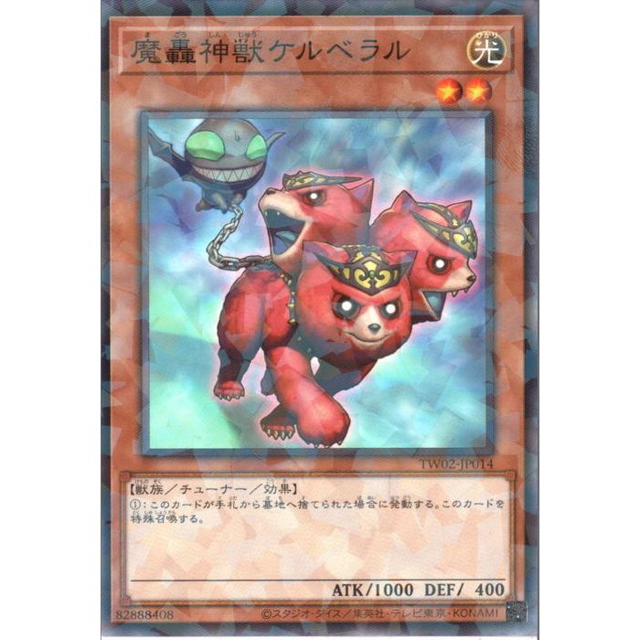 受注発送】遊戯王 中国限定 魔轟神獣ケルベラル スリーブ 20枚