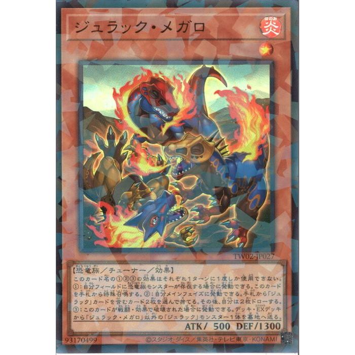 [URP] TW02-JP027《ジュラック・メガロ》[中古]