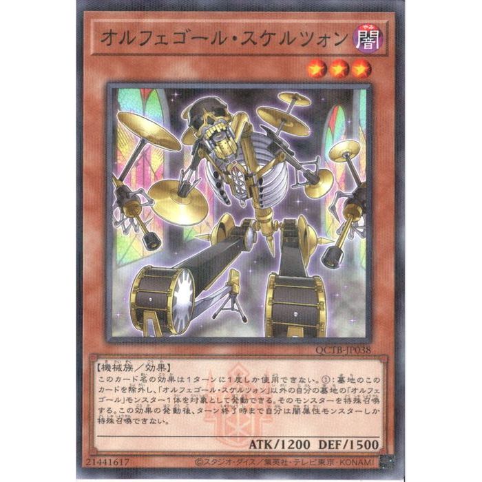 オルフェゴール・スケルツォン(QCTB) | ノーマルパラレル