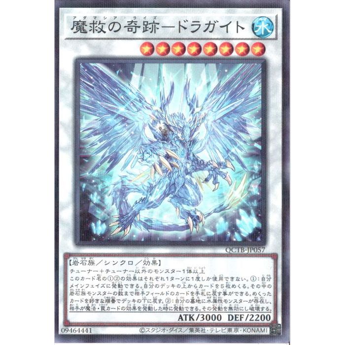 [NPA] QCTB-JP057《魔救の奇跡-ドラガイト》[中古]