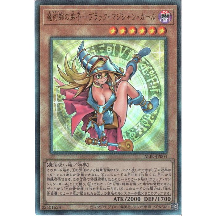 楽天市場】魔術師の弟子-ブラック・マジシャン・ガールの通販 楽天市場】魔術師の弟子-ブラック・マジシャン・ガールの通販