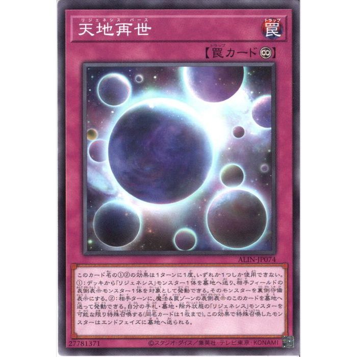 [N] ALIN-JP074《天地再世》[中古](3)