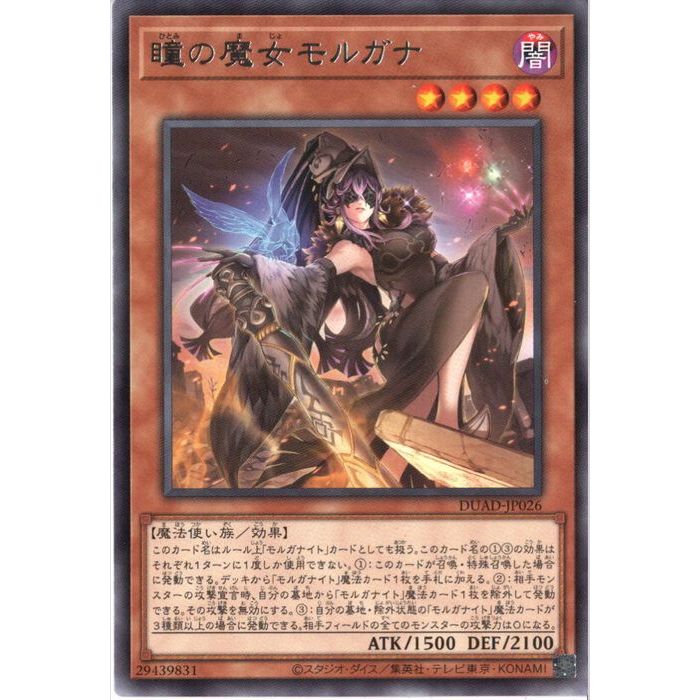 [R] DUAD-JP026《瞳の魔女モルガナ》[中古]