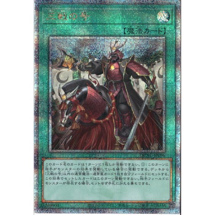 楽天市場】三戦の号の通販