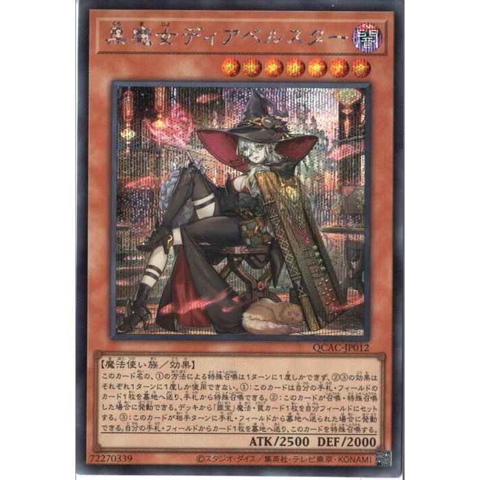 楽天市場】黒魔女ディアベルスターの通販 楽天市場】黒魔女ディアベルスターの通販