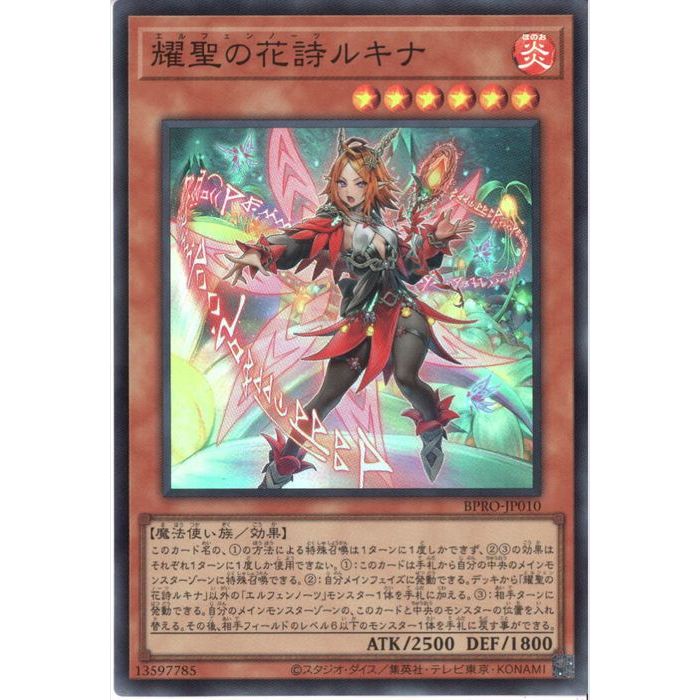 [SR] BPRO-JP010 《耀聖の花詩ルキナ》 [中古](3)