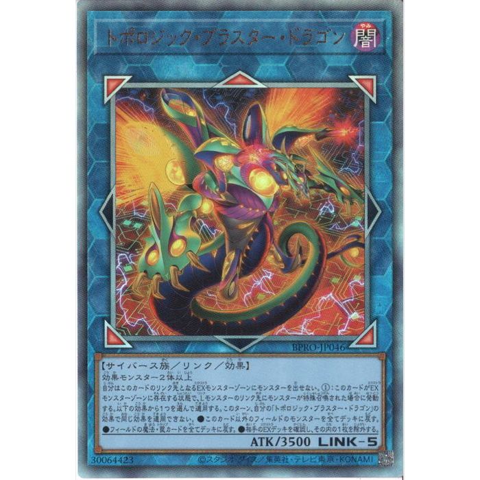 [UM] BPRO-JP046 《トポロジック・ブラスター・ドラゴン》 [中古]