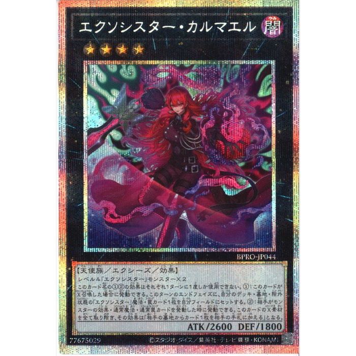 [PSC] BPRO-JP044 《エクソシスター・カルマエル》 [中古]