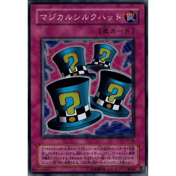 ブラックマジシャンと マジカルシルクハット☆
