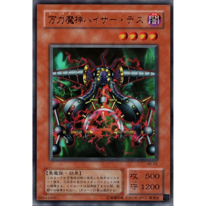 楽天市場】万力魔神バイサー・デスの通販 楽天市場】万力魔神バイサー・デスの通販