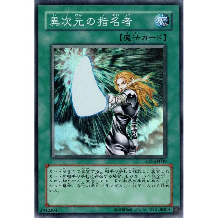 SR EE2-JP039《異次元の指名者》 中古