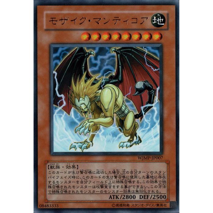 [UR] WJMP-JP007《モザイク・マンティコア》[中古]