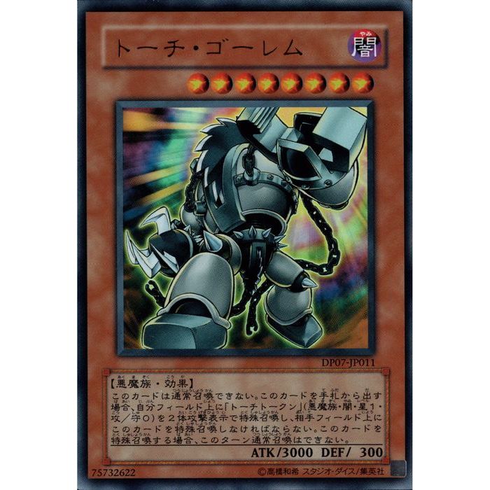 UR DP07-JP011《トーチ ゴーレム》 中古