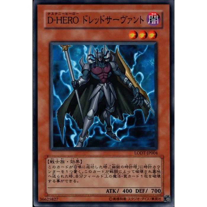 [N] LODT-JP004《D-HERO ドレッドサーヴァント》[中古]