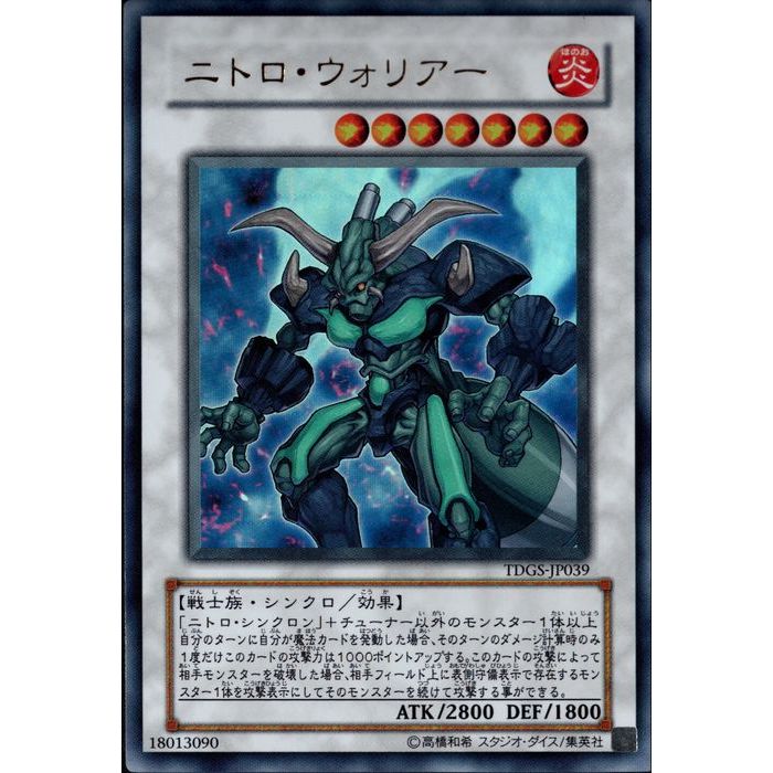 遊戯王 - エラーカード ニトロ・ウォリアー レリーフ