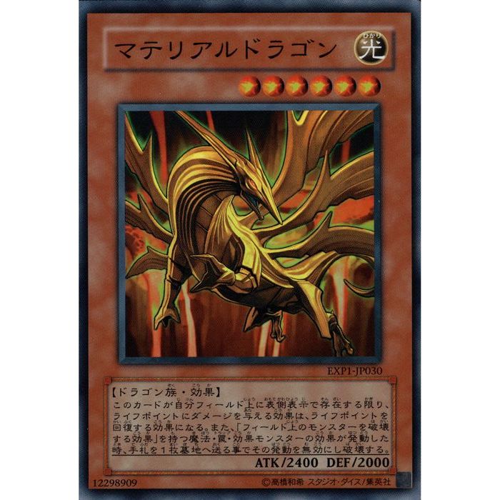 SR EXP1-JP030《マテリアルドラゴン》 中古