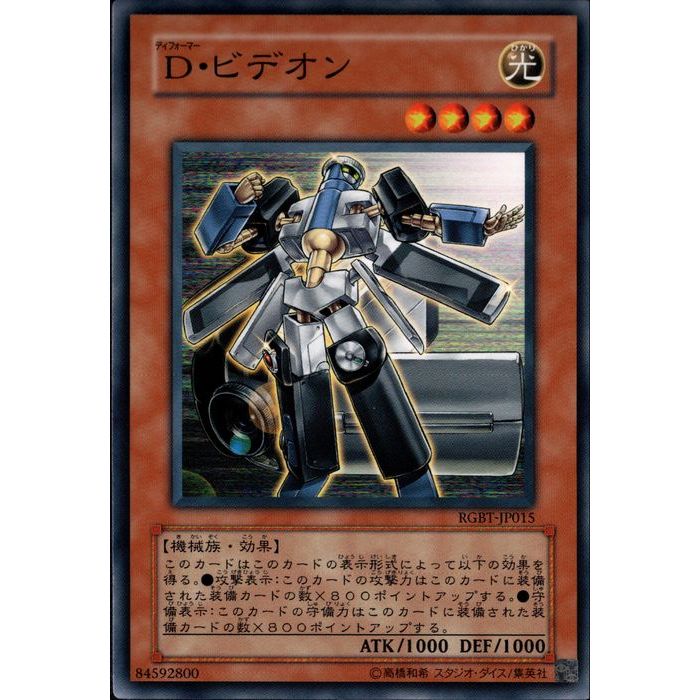 [N] RGBT-JP015《D・ビデオン》[中古]