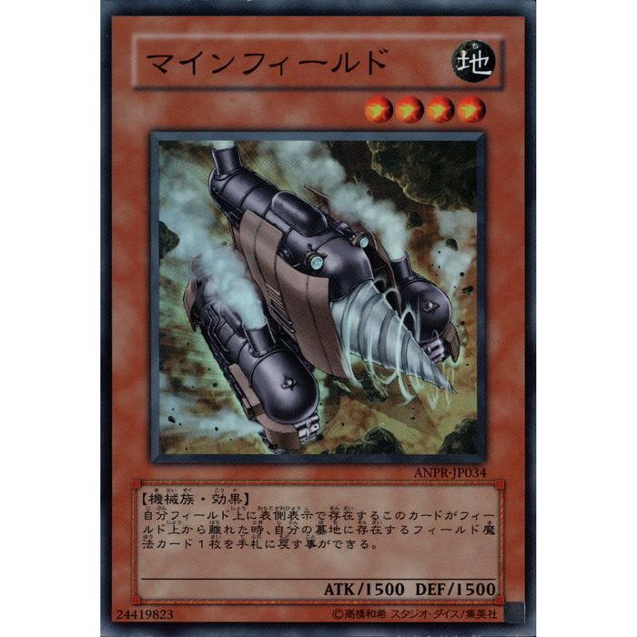 [SR] ANPR-JP034《マインフィールド》[中古]