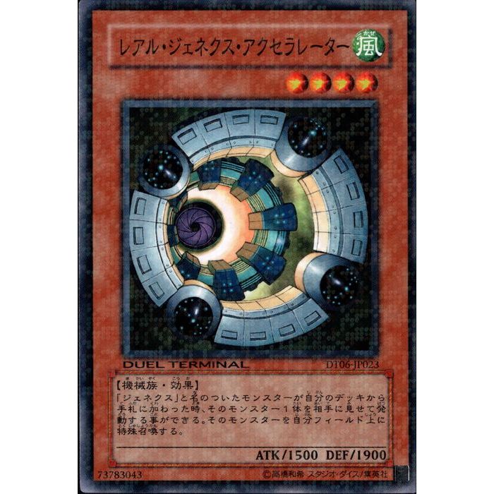 [N] DT06-JP023《レアル・ジェネクス・アクセラレーター》[中古]