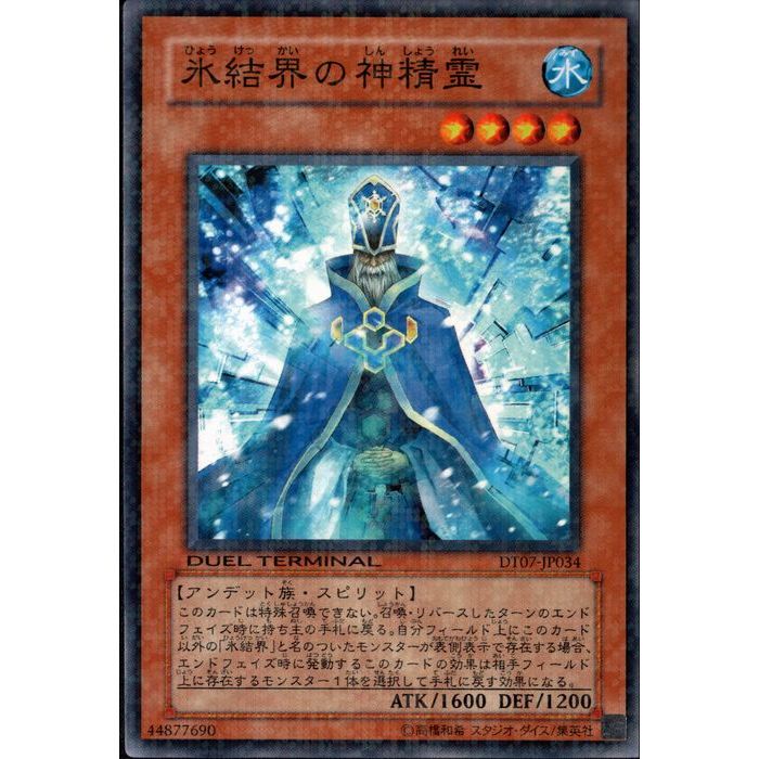 [N] DT07-JP034《氷結界の神精霊》[中古