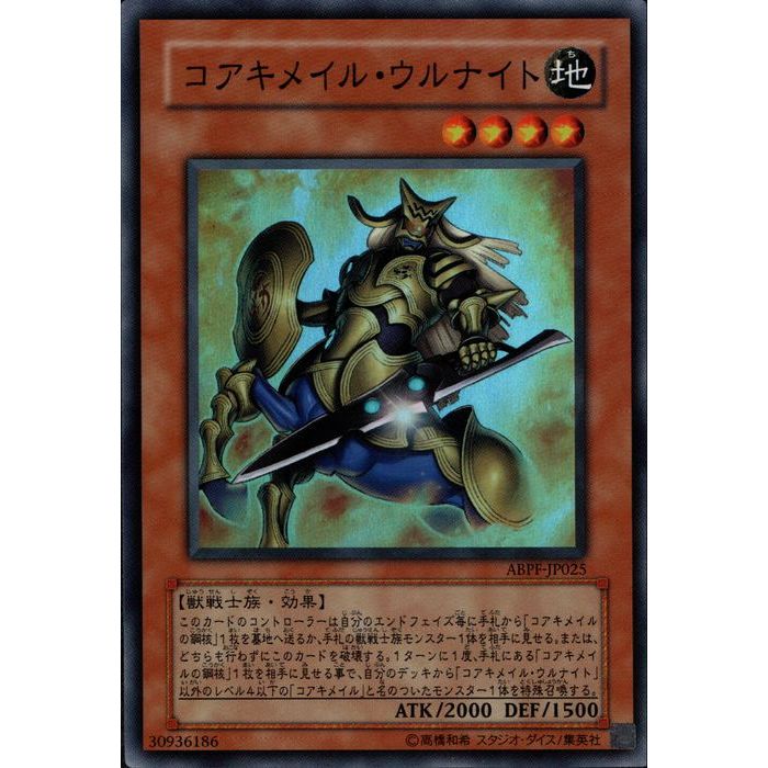 [SR] ABPF-JP025《コアキメイル・ウルナイト》[中古]