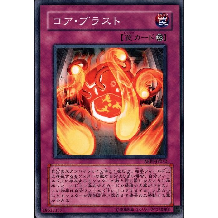 [N] ABPF-JP072《コア・ブラスト》[中古](3)