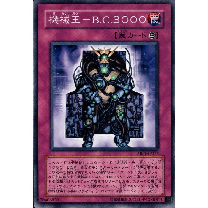 [N] ABPF-JP074《機械王－B.C.3000》[中古]