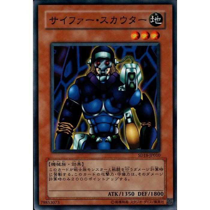 サイファー・スカウター【遊戯王トレカお買得価格通販：トレコロ】
