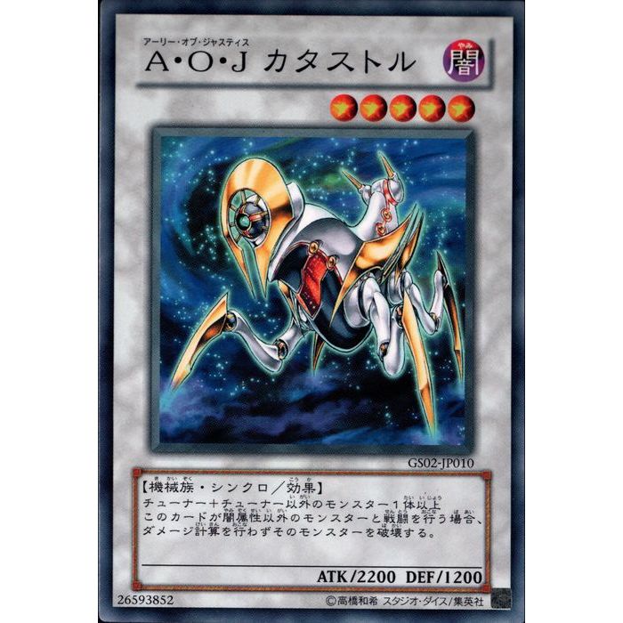 遊戯王 英語版 A・O・J カタストル レリーフ
