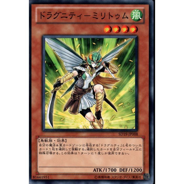 [N] SD19-JP008《ドラグニティ−ミリトゥム》[中古]