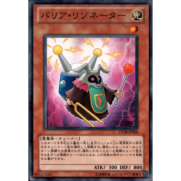 [N] STOR-JP006《バリア・リゾネーター》[中古]
