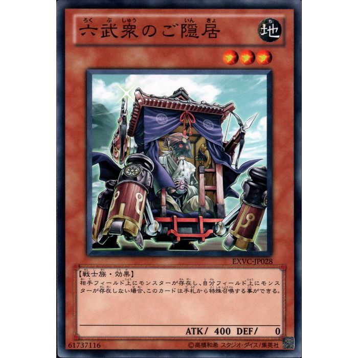 N EXVC-JP028《六武衆のご隠居》 中古