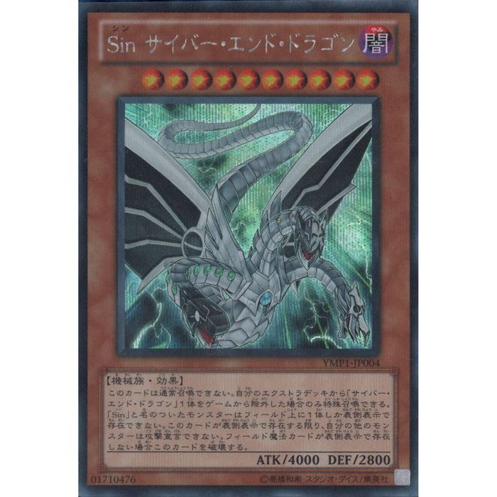 SC YMP1-JP004《Sin サイバー エンド ドラゴン》 中古