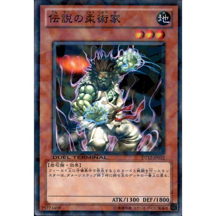 [N] DT12-JP012《伝説の柔術家》[中古]
