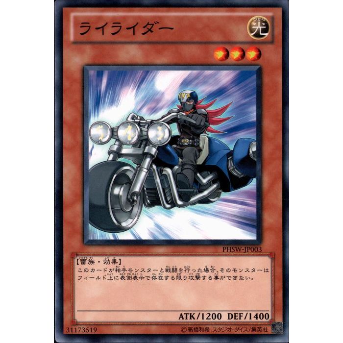 [N] PHSW-JP003《ライライダー》[中古]