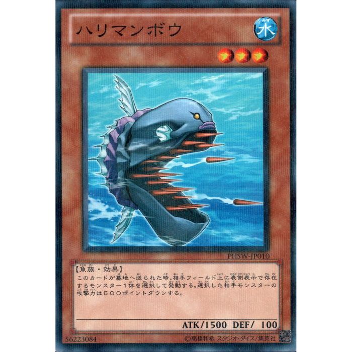 [NPA] PHSW-JP010《ハリマンボウ》[中古]