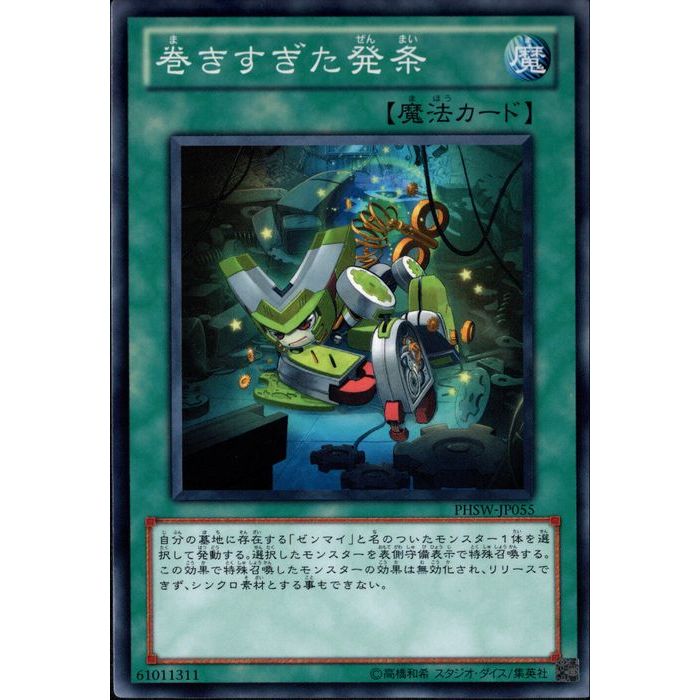 [N] PHSW-JP055《巻きすぎた発条》[中古]