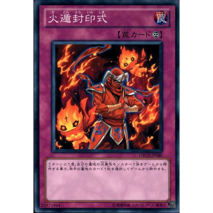 [N] ORCS-JP080《火遁封印式》[中古]