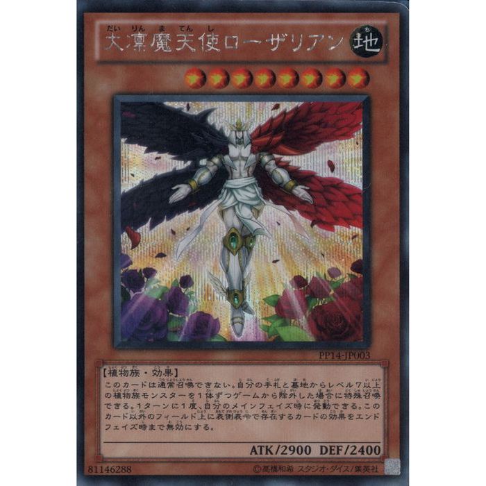 SC PP14-JP003《大凛魔天使ローザリアン》 中古