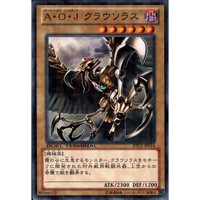 [N] DTC1-JP014《A・O・J クラウソラス》[中古](3)