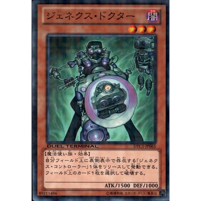 [N] DTC1-JP065《ジェネクス・ドクター》[中古](3)