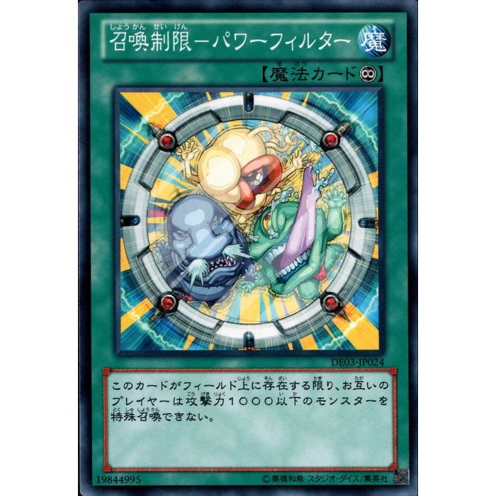 [N] DE03-JP024《召喚制限−パワーフィルター》[中古]