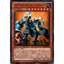 ■遊戯王 ■コアキメイル・ルークロード ■Koa'ki Meiru Rooklord ■DE04-JP058 ■10060427 ■ノーマル ■効果モンスター ■レベル7/地属性/戦士族/攻2800/守2200 [カ行]コアキメイルルークロード/こあきめいるるーくろーど ■状態ランクは『A』〜『B』です。小さな傷・いたみがあるものも含みます。 ※状態ランクが『C』の『ノーマル・字レア』は商品名に『キズ』と表記し、区別して販売しています。 ■状態の見解には個人差がある為、状態ランクは『目安』とお考え下さい。 ■同一カードは4枚までとなります。 ※レア度違いは別のカードとして取り扱います。 ■画像はイメージです。このカードのコントローラーは自分のエンドフェイズ毎に、手札から「コアキメイルの鋼核」1枚を墓地へ送るか、手札の戦士族モンスター1体を相手に見せる。 または、どちらも行わずにこのカードを破壊する。 このカードは「コアキメイル」と名のついたモンスター1体をリリースしてアドバンス召喚できる。 このカードが召喚に成功した時、自分の墓地の「コアキメイル」と名のついたカード1枚をゲームから除外する事で、相手フィールド上のカードを2枚まで選択して破壊する。