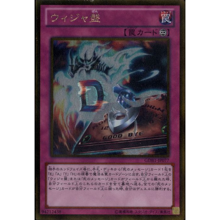 ウィジャ盤【ゴールドレア】＞カードショップ ノーザンクロス