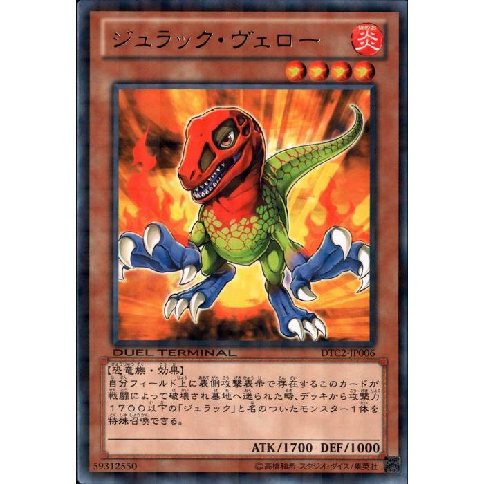 [R] DTC2-JP006《ジュラック・ヴェロー》[中古]