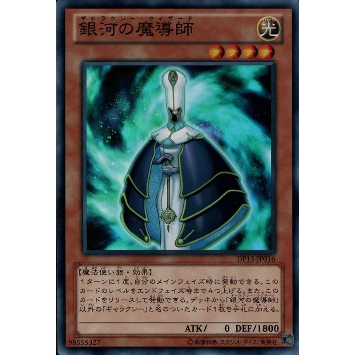 銀河騎士　銀河の魔導師　セット　ギャラクシー　遊戯王 遊戯王 銀河の魔導師 シークレット 3枚 ギャラクシー