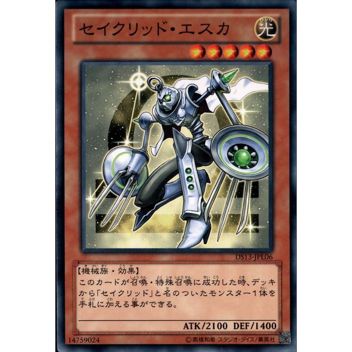 楽天トレカのツボ　楽天市場店[N] DS13-JPL06《セイクリッド・エスカ》[中古]